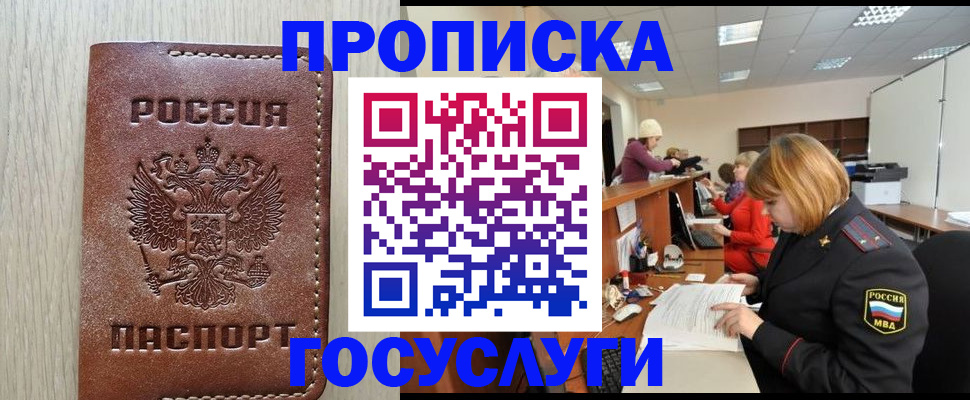 прописка для кредита в Вологде